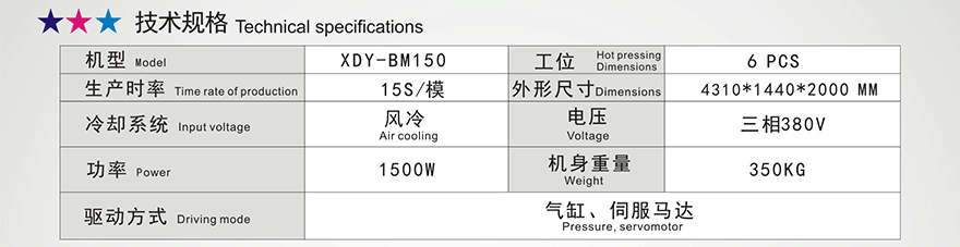 XDY-BM150超纖定位貼合機